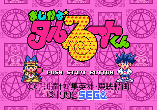 Magical Taruruuto-kun Title Screen